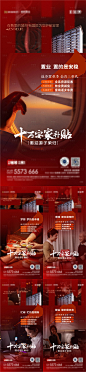 新春返乡置业系列海报-源文件