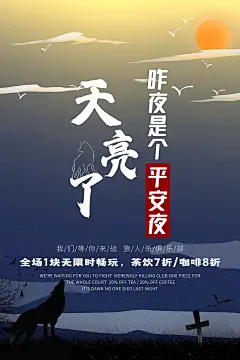 时尚狼人杀比赛宣传海报17
