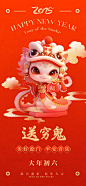 蛇年春节习俗海报