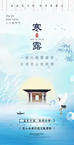 寒露节气海报-志设网-zs9.com