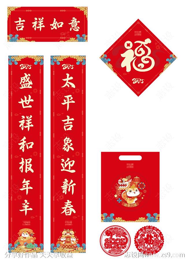 2025蛇年新年ip福字春联礼包-源文件...