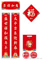 2025蛇年新年ip福字春联礼包-源文件-志设网-zs9.com