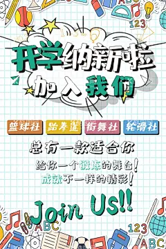 社团招新   - 源文件下载【酷图网】社团招新,青春飞扬,梦想启航,社团纳新海报,大学生青春,学生会纳新,学生会招新,纳新啦,开始纳新,社团招新海报,校园纳新展板,高中社团,社团海报,纳新海报,纳新宣传单,社团联合会,学校学生会,社团招募,社团招募成员,社团纳新展架,招新海报,武术班,武术社团招新,教育培训类,