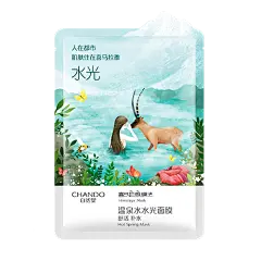 温泉水水光面膜