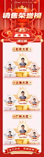 销冠排行榜长图海报-志设网-zs9.com