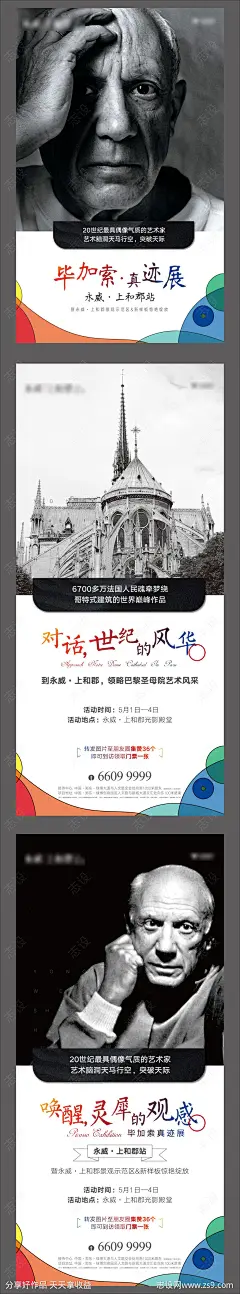 地产毕加索画展简约系列海报-源文件-志设网-zs9.com