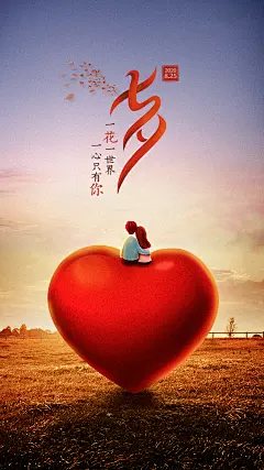 七夕海报