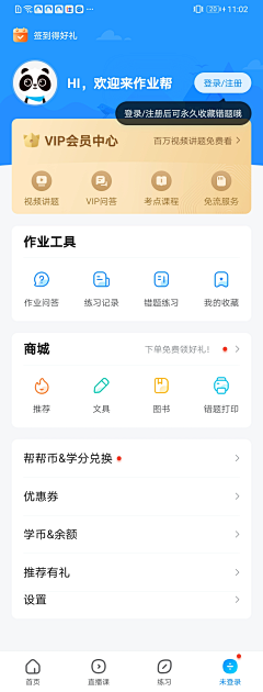 大大大大雄丶采集到APP-会员中心