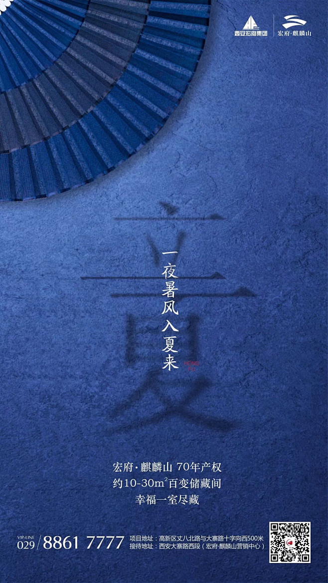 立夏