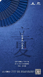 立夏