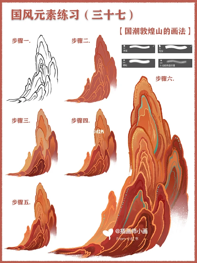 国风插画 国潮敦煌山的画法⛰️