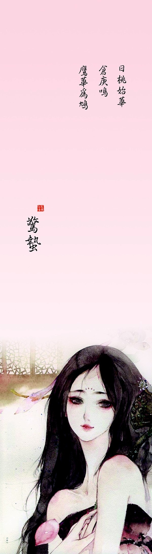 二十四节气书签惊蛰