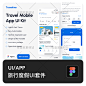 简约休闲生活旅行度假旅游酒店预订app应用ui界面设计figma素材-淘宝网