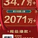 罗永浩 直播战报长图 排版参考