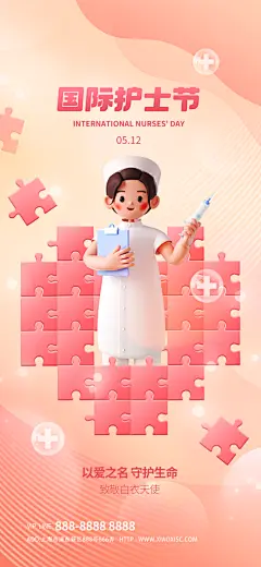 时尚护士节节日宣传海报