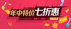 红色年中特价七折惠背景 页面网页 平面电商 创意素材