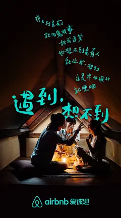 Giant Artists | Jake Stangel Airbnb China