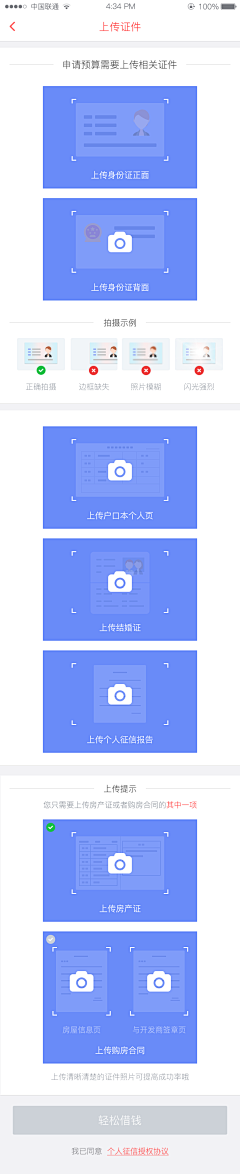 辣条晶采集到APP-身份认证