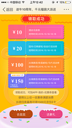 YES23采集到领取专题