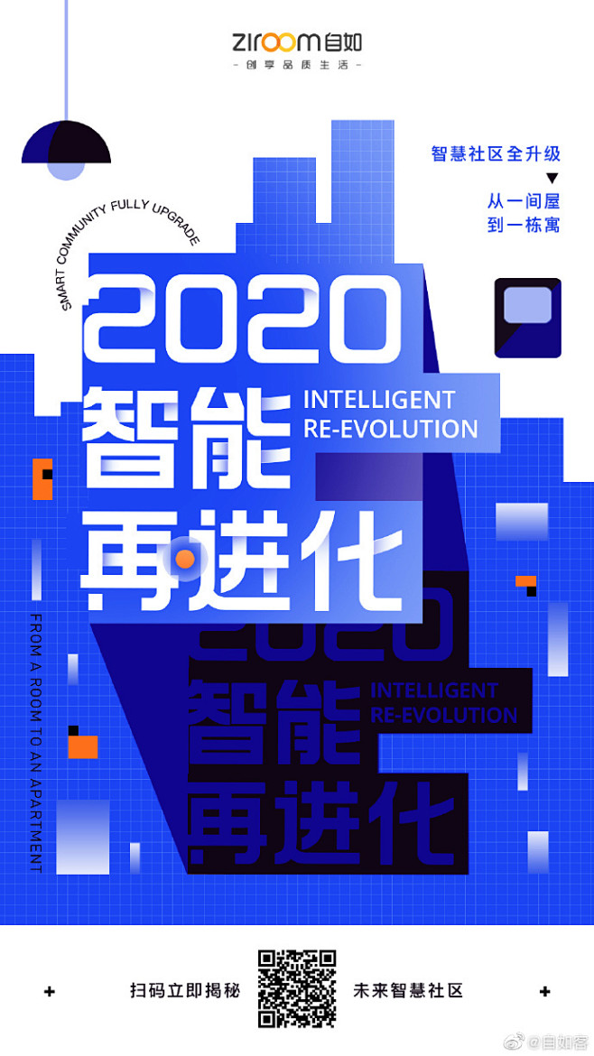 2020自如新产品系列之「全智能自如寓2...