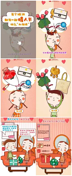 未来应用H5案例分享     南方报业传媒集团H5案例:情人节收礼“血泪史”
#设计## 素材# #活动页面#