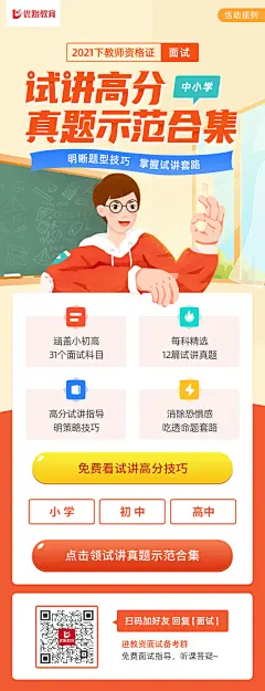 试讲高分首页h5