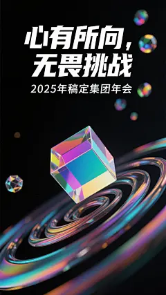 年会海报设计 - 豆包