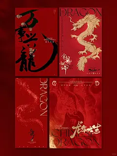 龙年海报高质量新年海报｜春节壁纸 - 小红书