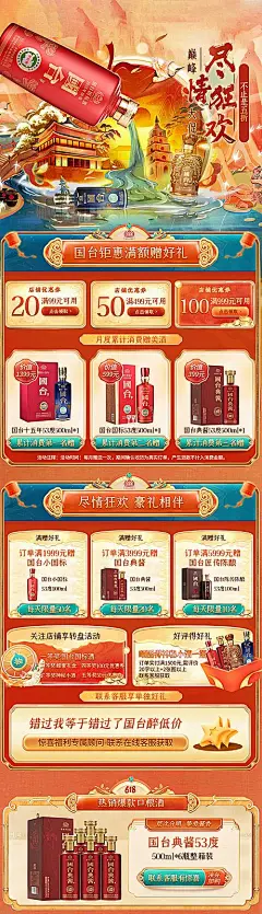 【素材能量站】电商首页 618 大促 白酒 酒水 中国风 国潮 手绘|992916 