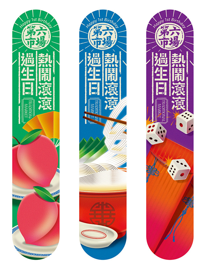 「第六市场一周年海报」