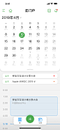 云门户App·工作台_日历，行程