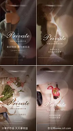 私密沙龙会议邀约海报-源文件-志设网-zs9.com
