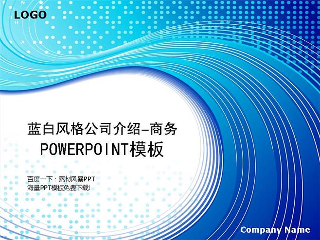 贸易ppt最新ppt精美ppt清爽ppt...