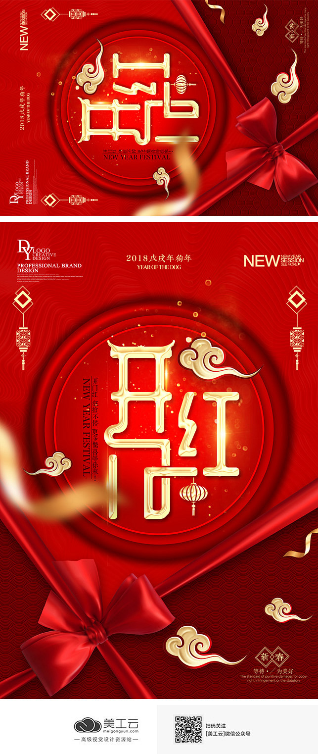 [美工云]PSD免费分享-开工大吉-开门...