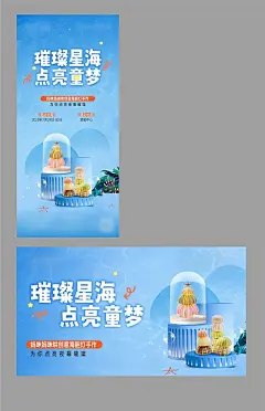 地产暖场海洋小夜灯手作海报