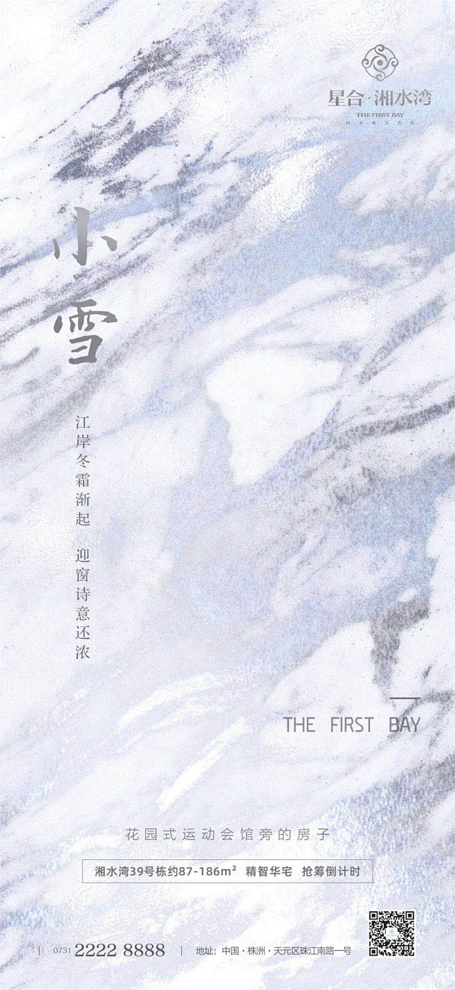 小雪 @隐居三里屯