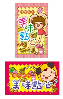 糖果餅乾名片2款,棒棒糖,馬卡龍,捲心酥,娃娃,美味點心,ai,白色,精品名片卡,精品模板,模板素材,网,模板网站,模板下载编号1453244@北坤人素材