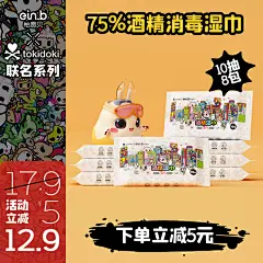 怡恩贝75%度酒精消毒湿巾小包便携装学生专用杀菌一次性杀菌湿巾-tmall.com天猫