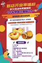 开业活动抖音海报