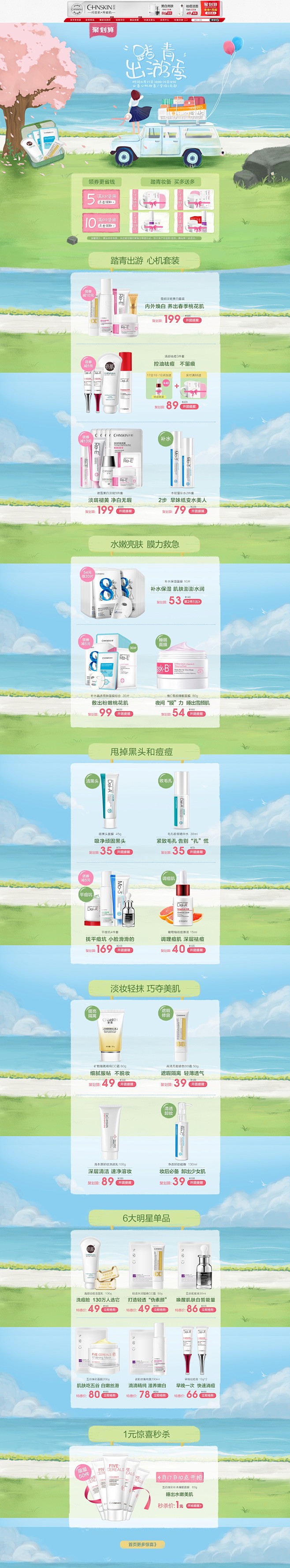瓷肌店铺首页_店铺首页_懒惰成疾-致设计