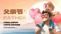 父亲节设计海报