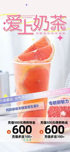 奶茶美食促销活动周年庆海报
