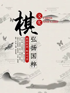 围棋 【酷图网】围棋,围棋展板,围棋挂图,围棋挂画,围棋文化展板,围棋文化挂图,围棋海报,少儿围棋,围棋室布置,围棋室挂图,围棋社挂画,围棋社展板,围棋室背景,棋牌文化,围棋博弈,围棋学校展板,围棋学校挂图,