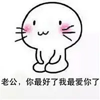 乖巧跪坐卖萌手绘表情包 老公我错了