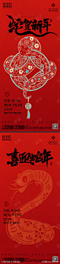 新年除夕节日海报_源文件下载_2000X8701像素-剪纸,剪影,红色,书法,元旦,2025,新春,节日,海报,蛇年,除夕,新年-作品编号:2024112109118562-志设-zs9.com