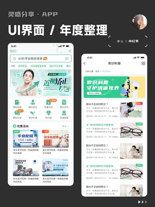 界面分享 | app界面分享 - 小红书-花瓣网
