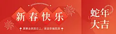春节新年祝福公众号首次图