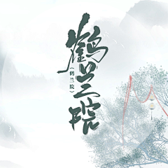 浅梦易醒﹏采集到头像欣赏