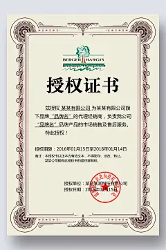 授权证书授权牌网店代理证书商标授权书-众图网