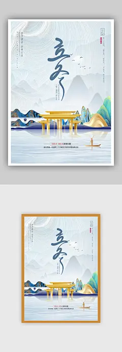 2020立冬暖月二十四节气海报微信公众号